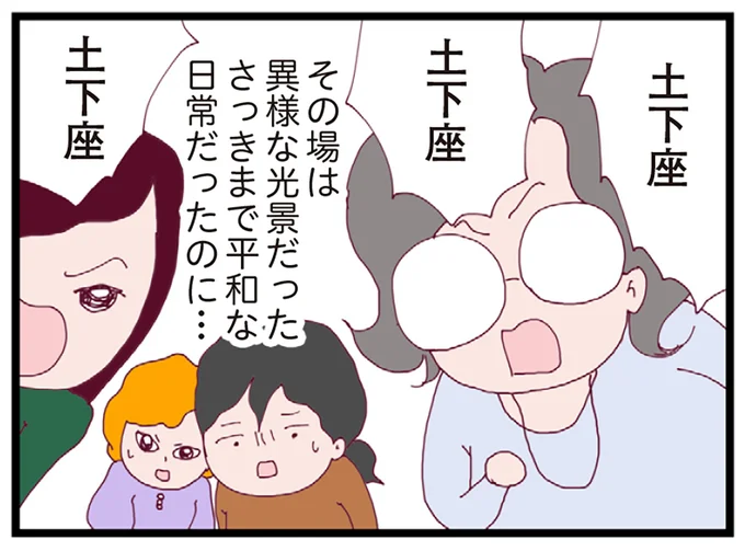 土下座コール