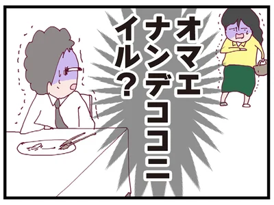 ナンデココニイル？