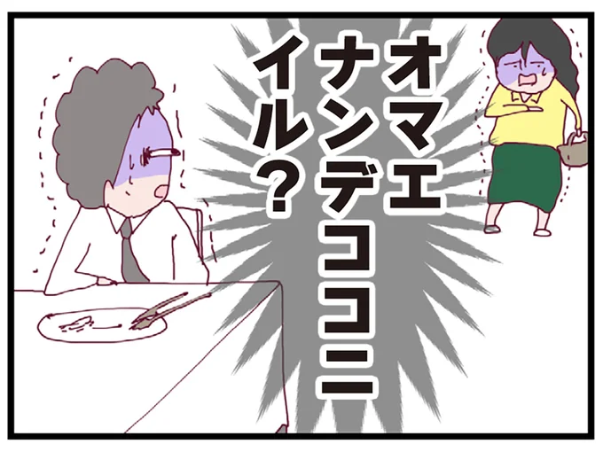 ナンデココニイル？