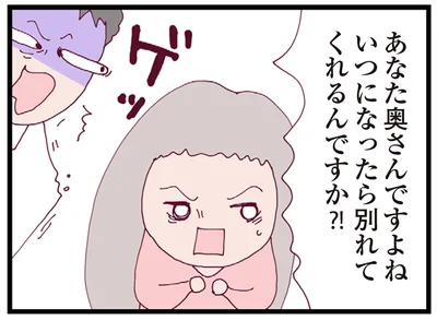 あなた奥さんですよね!?
