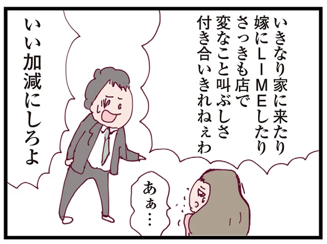 浮気相手の暴走にシタ夫が激怒！ 「別れよう」自分勝手な言葉に女は戸惑い／整形主婦 サレ妻の逆襲（21）