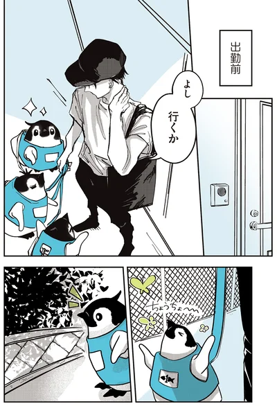『ペンギン喫茶は今日も青天2 』より