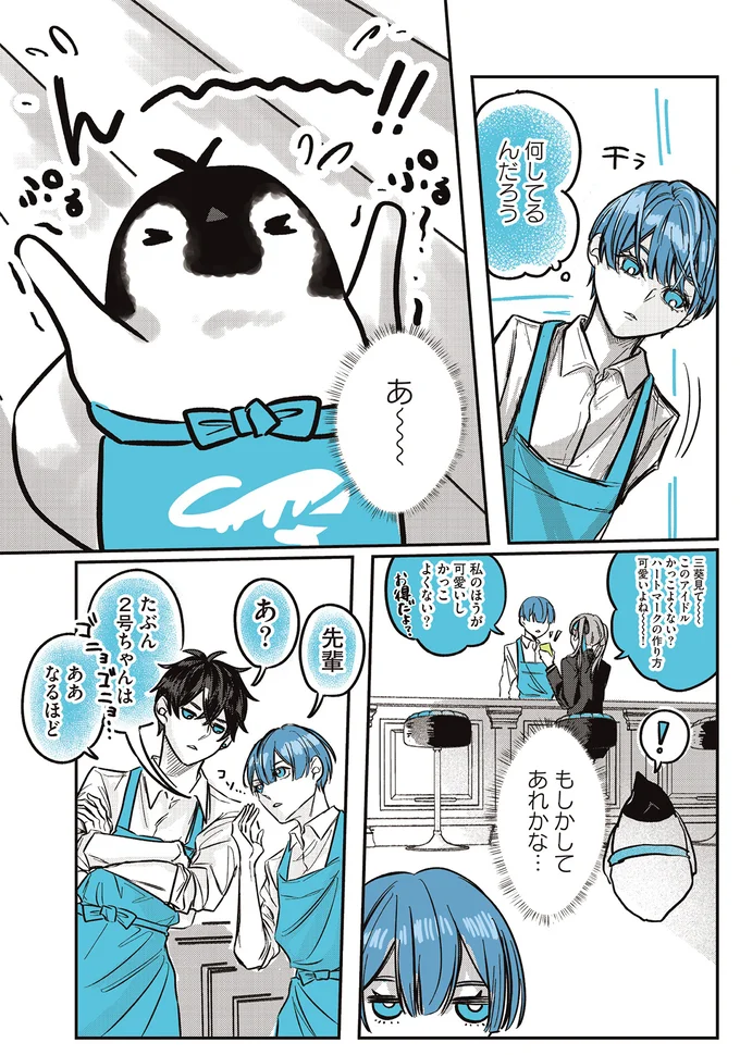 『ペンギン喫茶は今日も青天2 』より