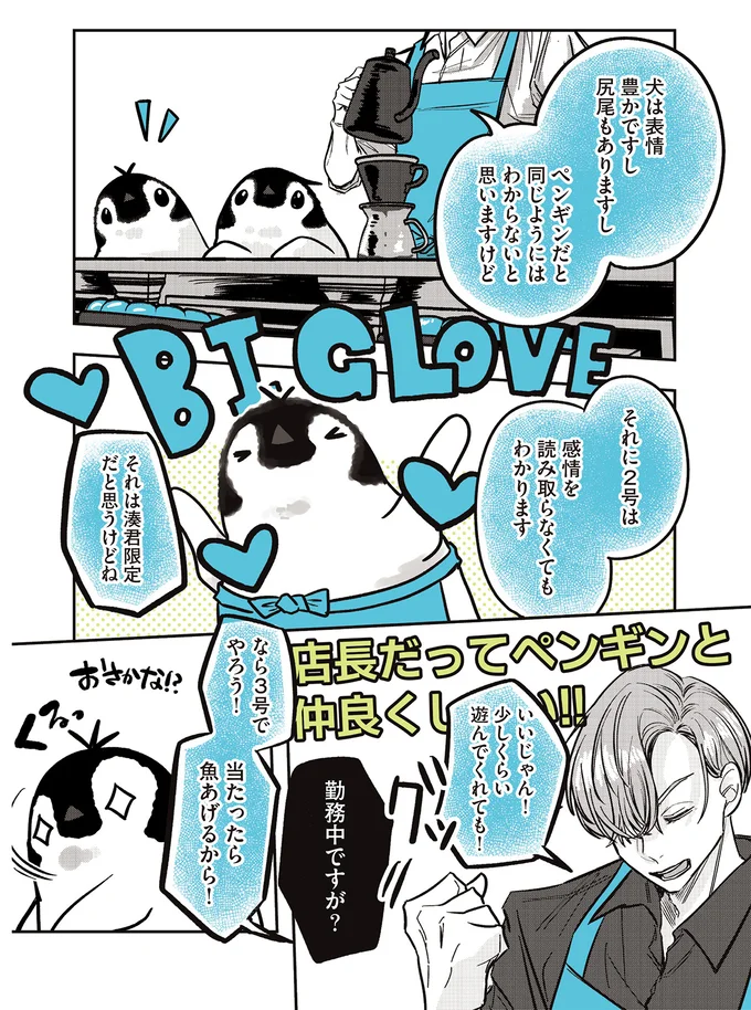 『ペンギン喫茶は今日も青天2 』より