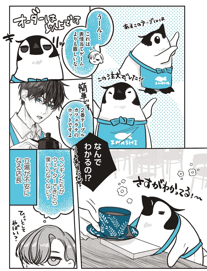 『ペンギン喫茶は今日も青天2 』より