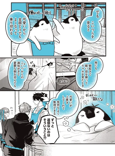 『ペンギン喫茶は今日も青天2 』より