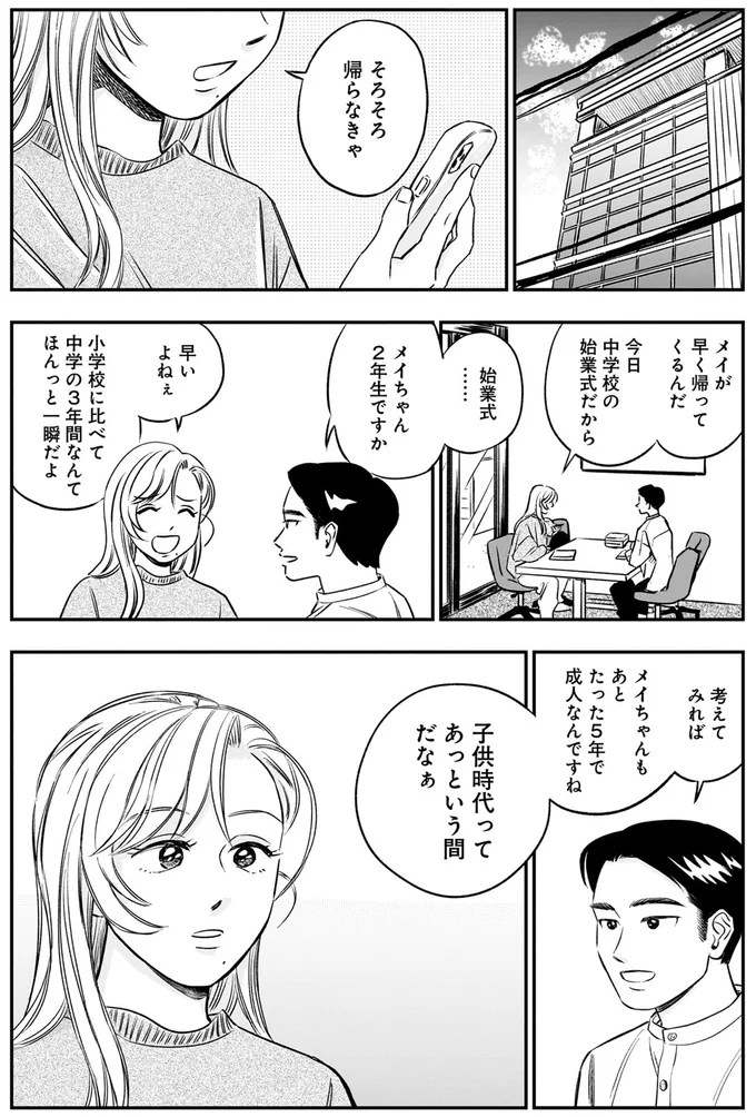 今日中学校の始業式だから