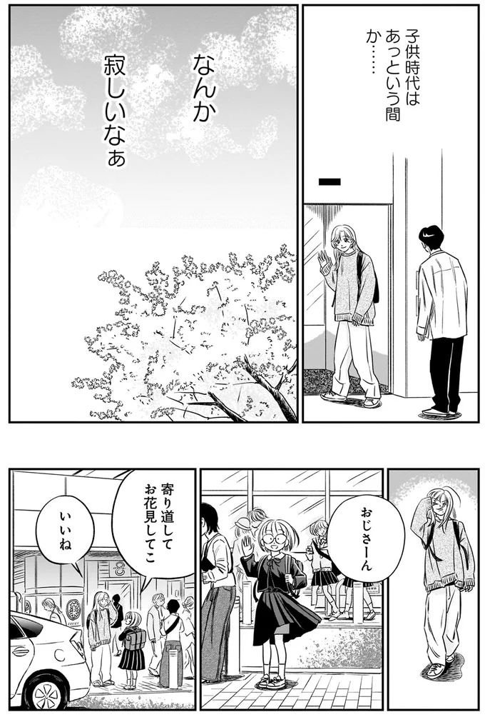 お花見していこ