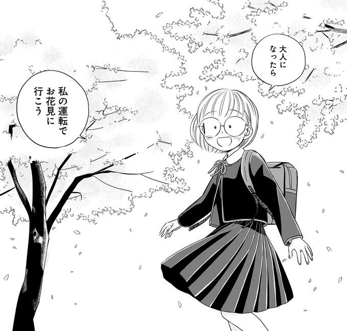 大人になったら