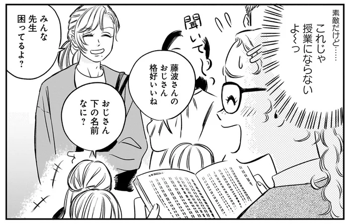 授業参観に現れた素敵すぎる保護者。彼の登場で全然授業にならない!?