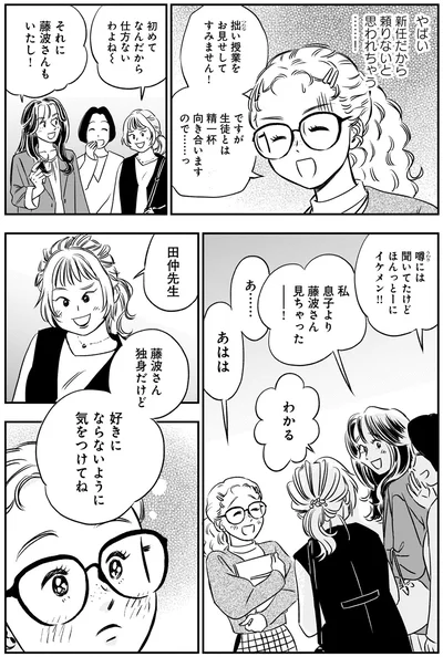 好きにならないように気をつけてね