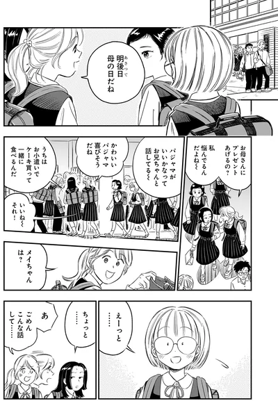 明後日、母の日だね