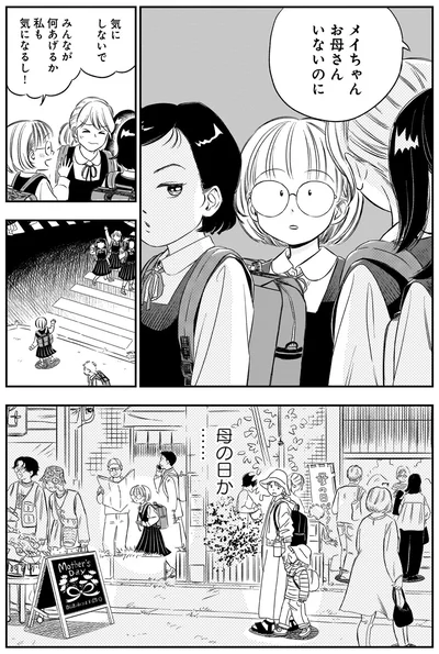 お母さんいないのに