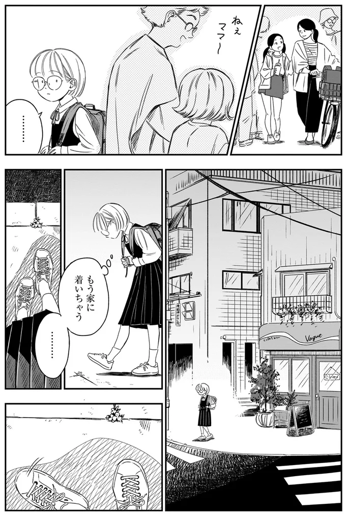 もう家に着いちゃう