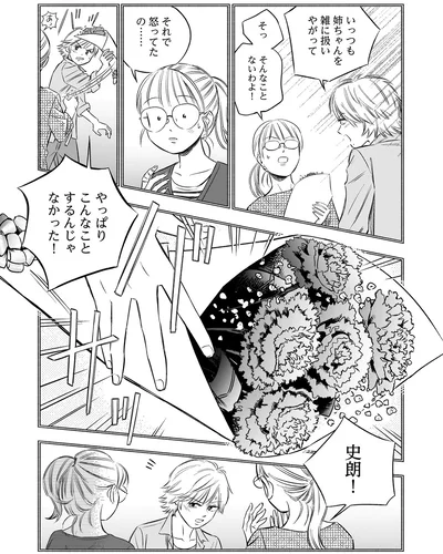 やっぱりこんなことするんじゃなかった！