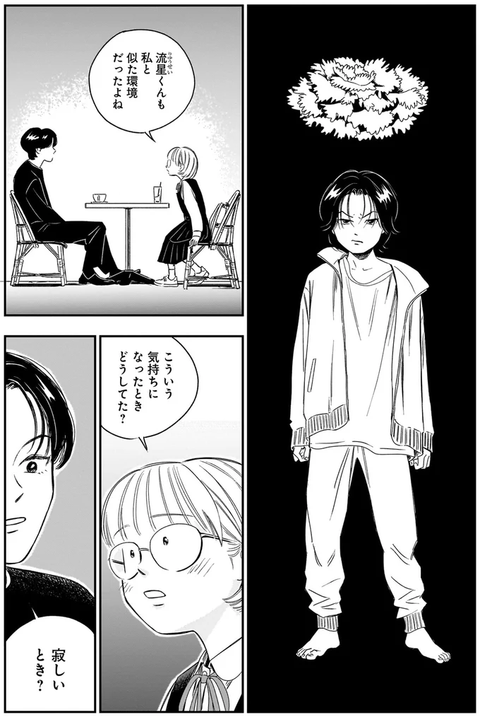 寂しいとき？