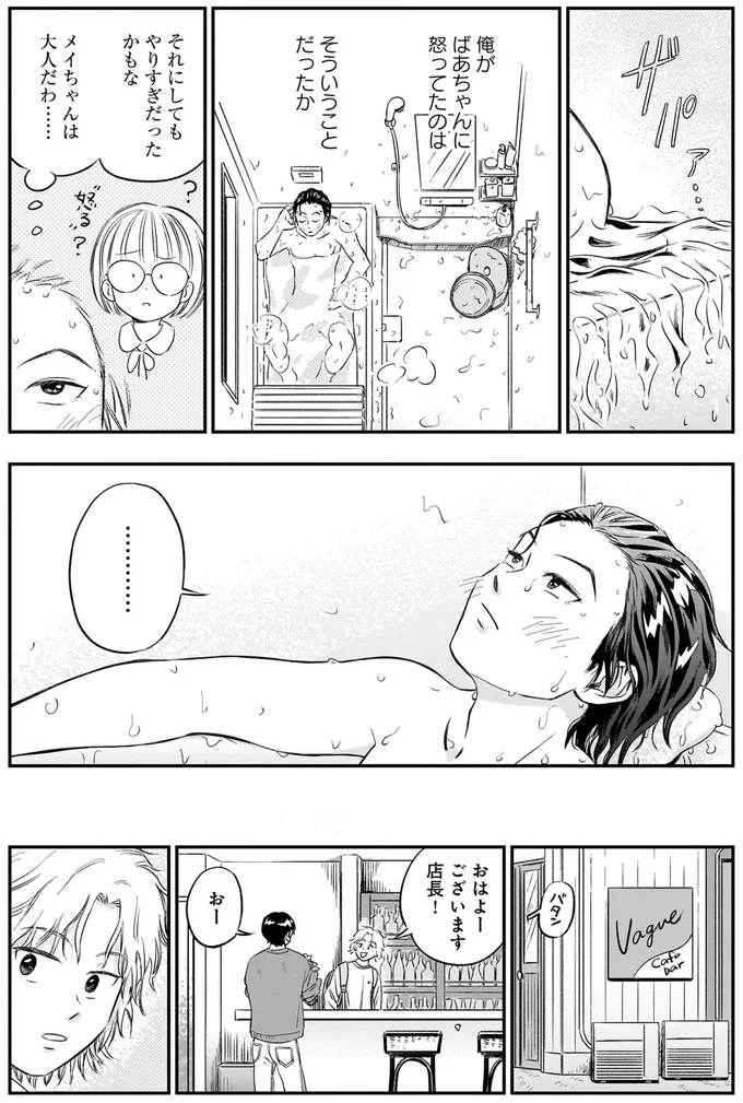 やりすぎだったかもな