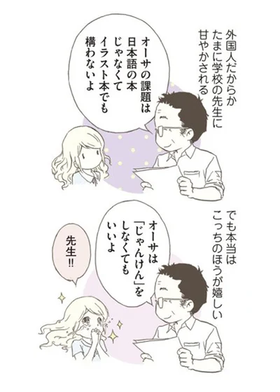 『北欧女子オーサが見つけた日本の不思議』より