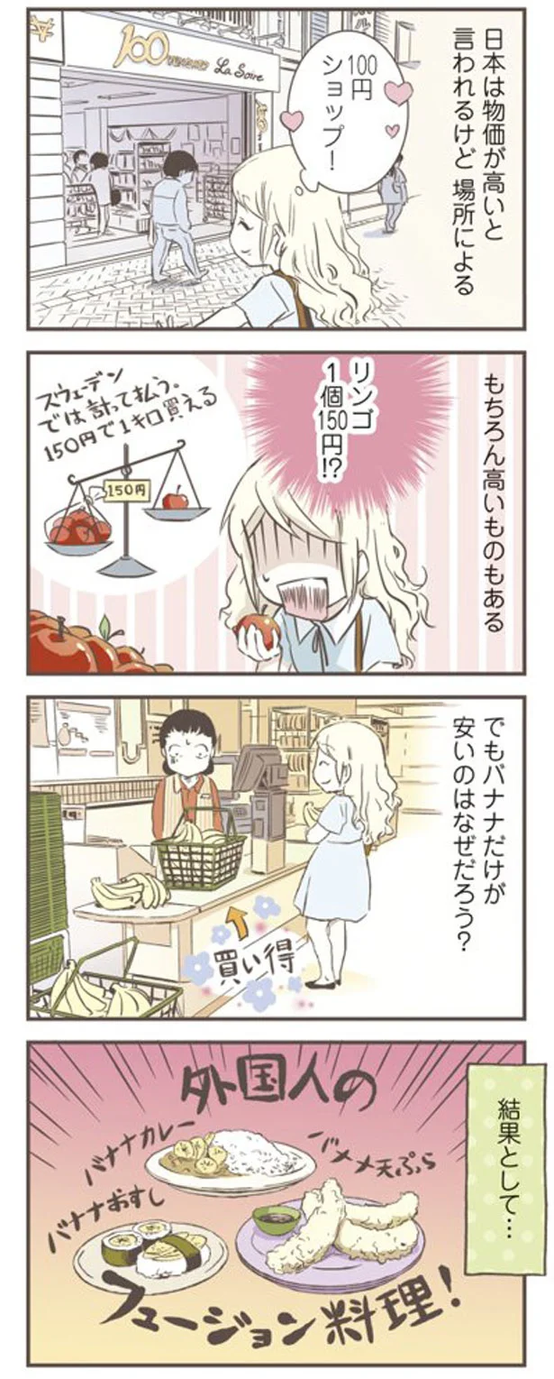 『北欧女子オーサが見つけた日本の不思議』より