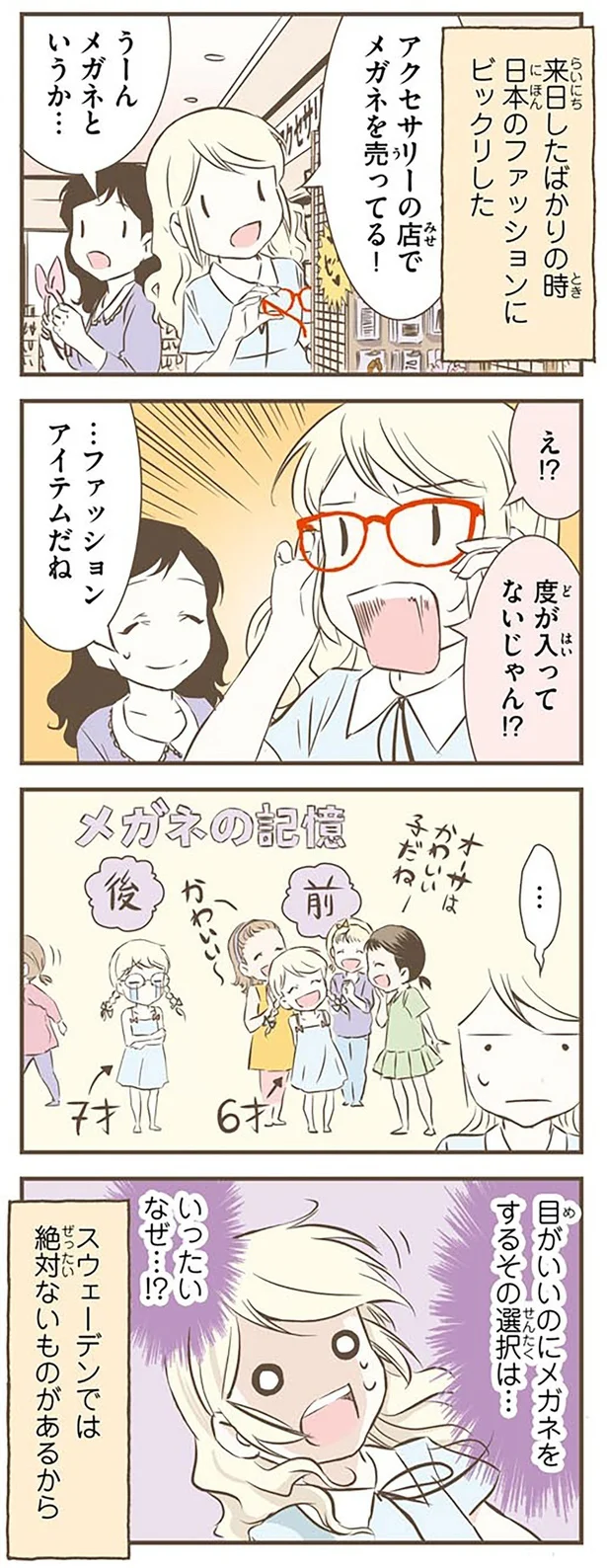 『北欧女子オーサが見つけた日本の不思議2』より