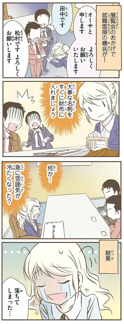 『北欧女子オーサが見つけた日本の不思議2』より