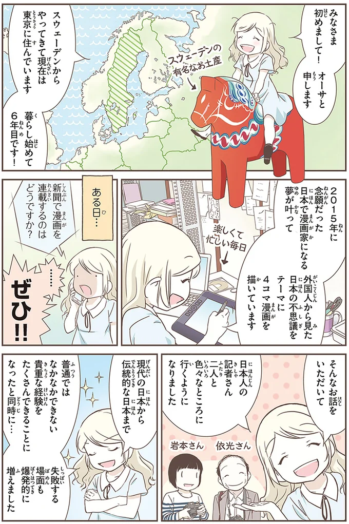 『北欧女子オーサが見つけた日本の不思議3』より