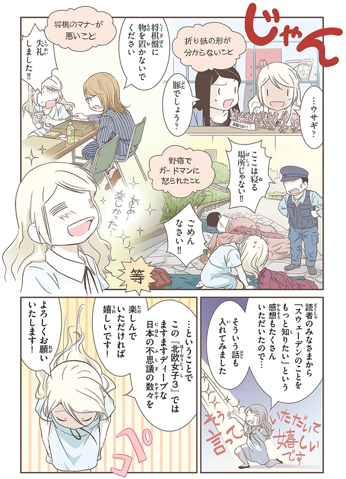 『北欧女子オーサが見つけた日本の不思議3』より
