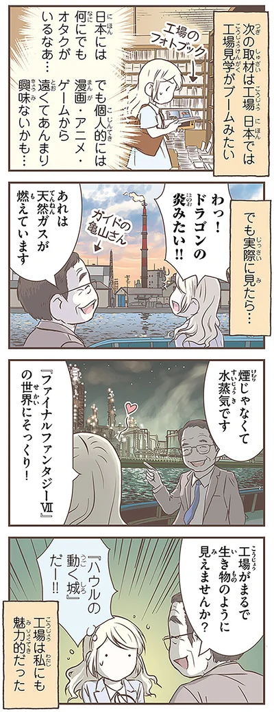 『北欧女子オーサが見つけた日本の不思議3』より