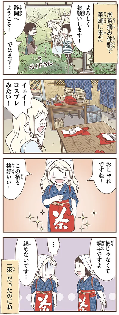 『北欧女子オーサが見つけた日本の不思議3』より