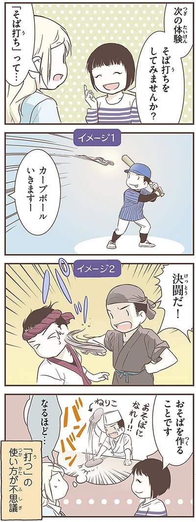 『北欧女子オーサが見つけた日本の不思議3』より