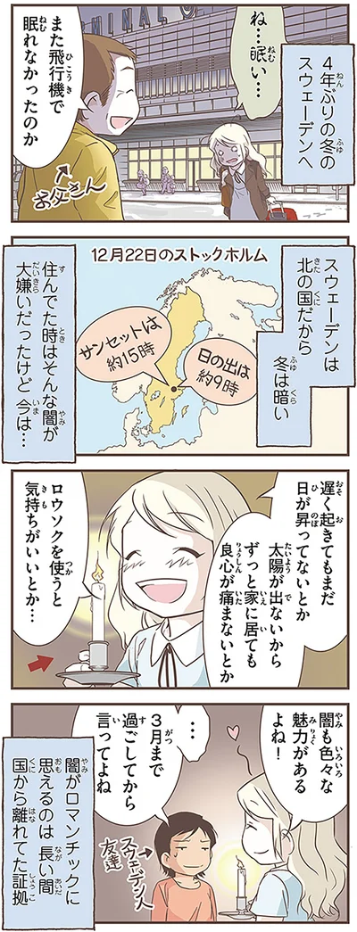 『北欧女子オーサが見つけた日本の不思議3』より