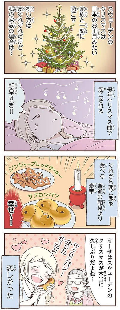 『北欧女子オーサが見つけた日本の不思議3』より