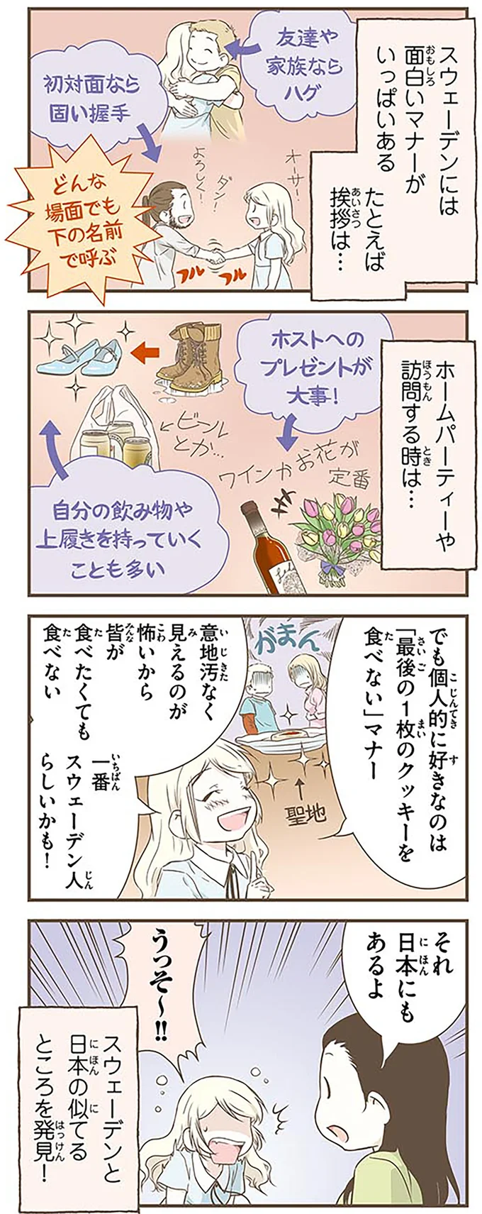 『北欧女子オーサが見つけた日本の不思議4』より