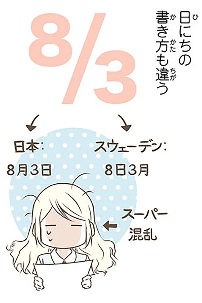 『北欧女子オーサが見つけた日本の不思議4』より
