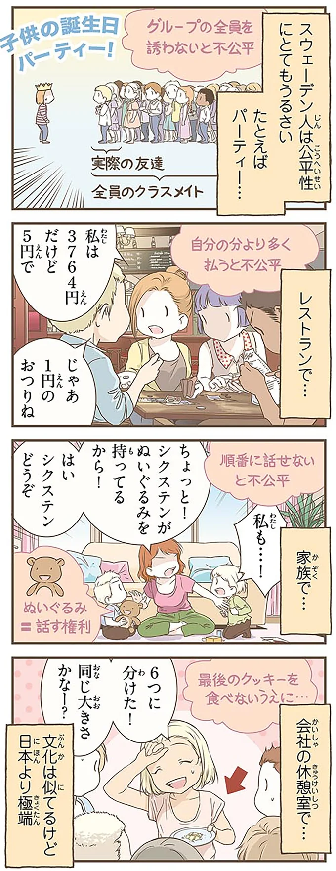 『北欧女子オーサが見つけた日本の不思議4』より