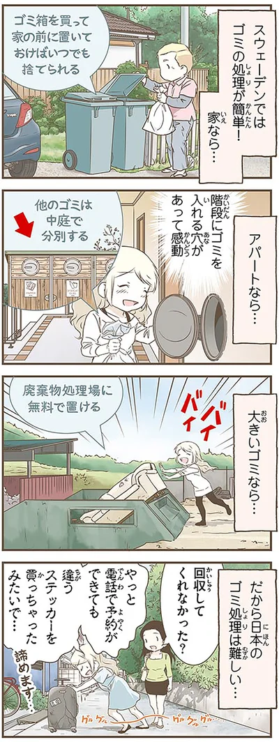 『北欧女子オーサが見つけた日本の不思議4』より