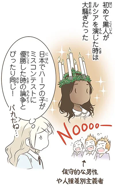 『北欧女子オーサが見つけた日本の不思議4』より
