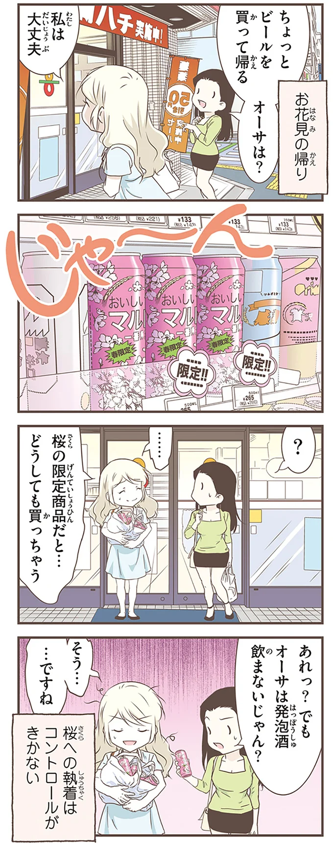 『北欧女子オーサが見つけた日本の不思議5』より