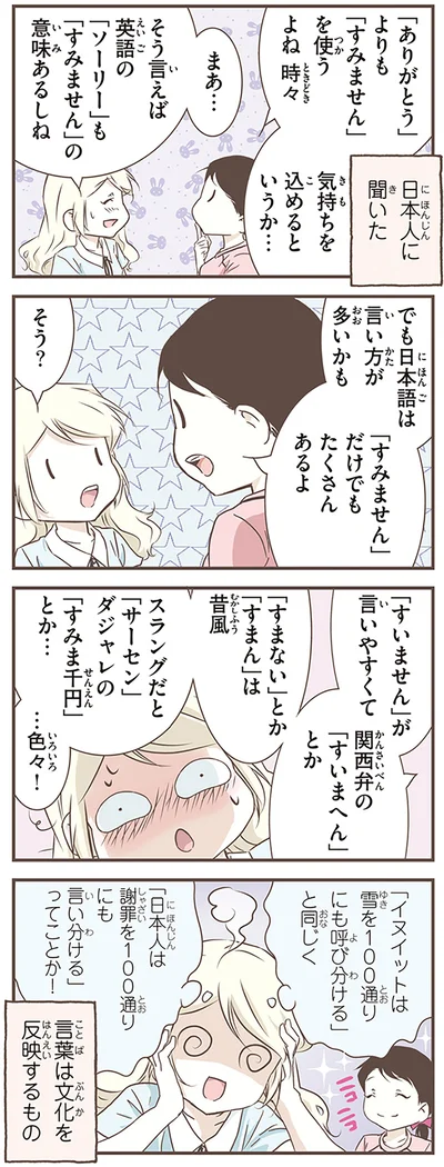 『北欧女子オーサが見つけた日本の不思議5』より