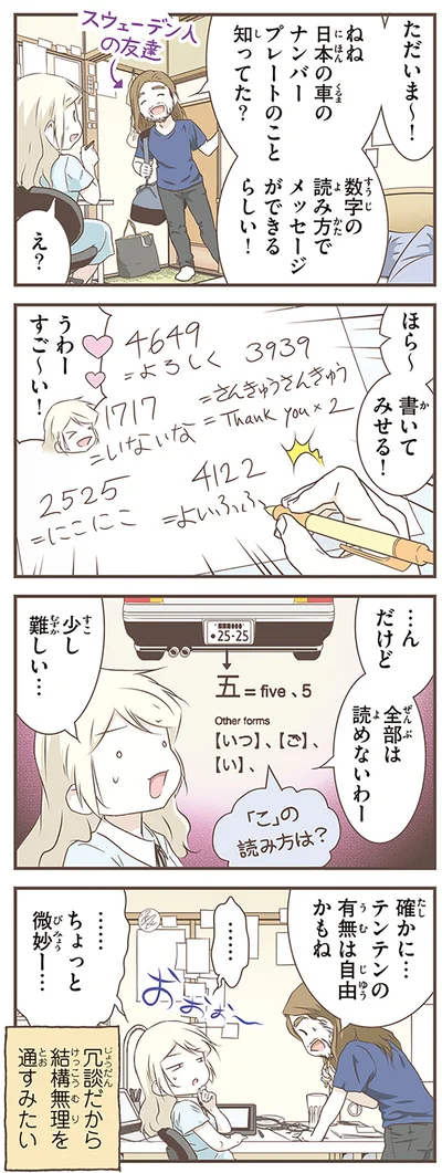 『北欧女子オーサが見つけた日本の不思議5』より