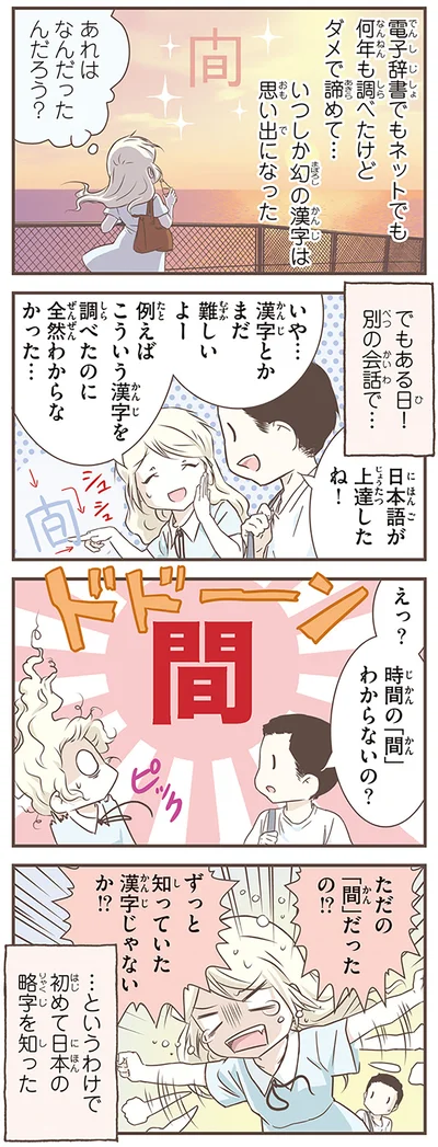 『北欧女子オーサが見つけた日本の不思議5』より