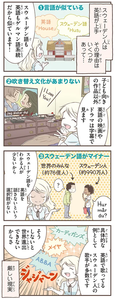 『北欧女子オーサが見つけた日本の不思議5』より