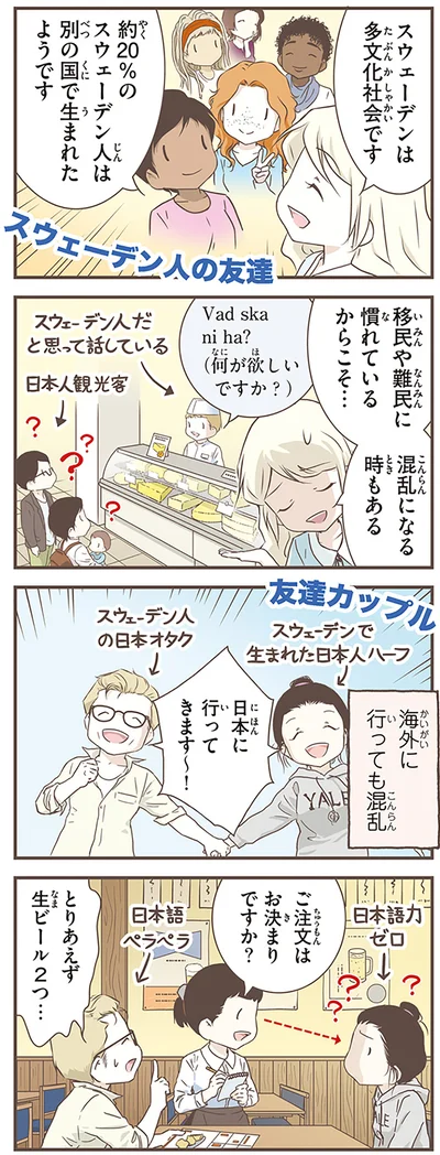 『北欧女子オーサが見つけた日本の不思議5』より