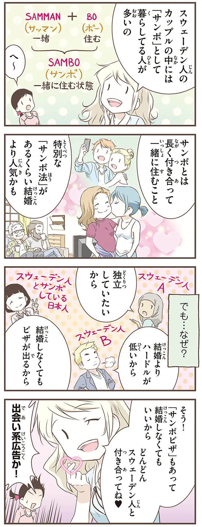 『北欧女子オーサが見つけた日本の不思議5』より