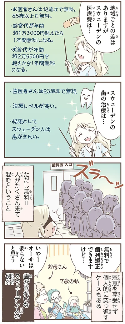 『北欧女子オーサが見つけた日本の不思議5』より
