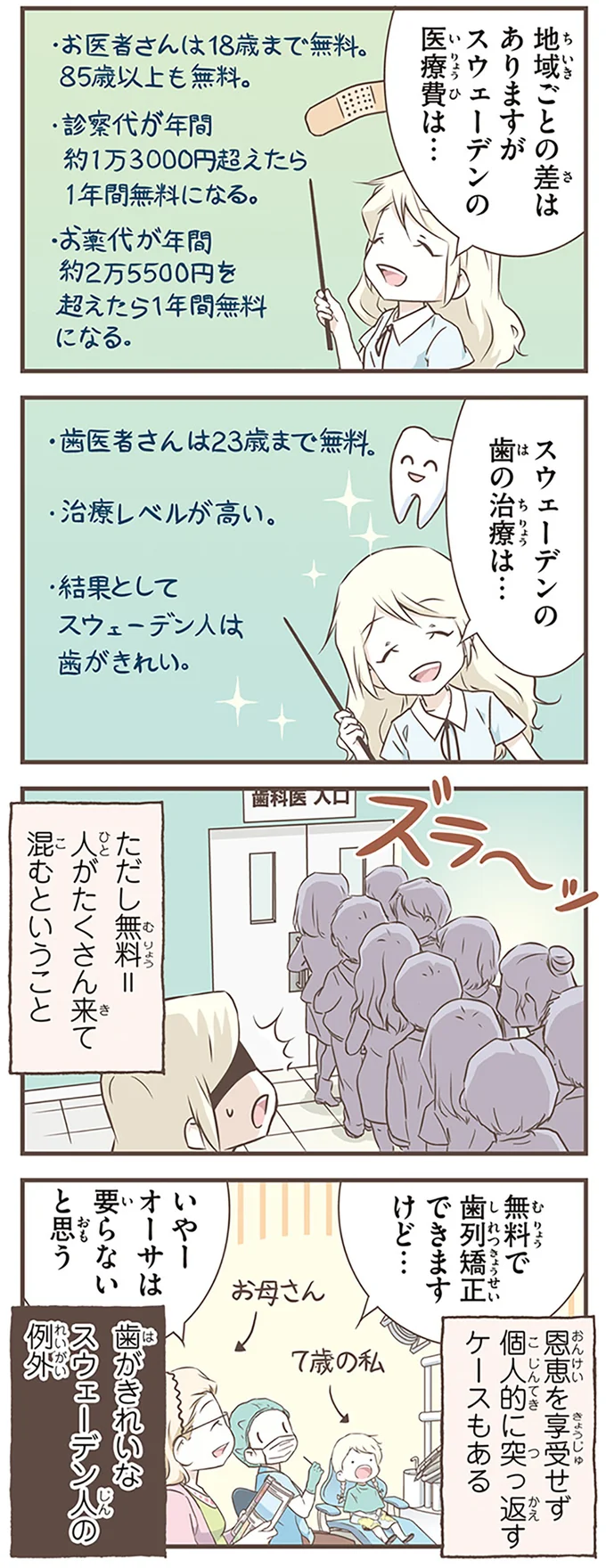 『北欧女子オーサが見つけた日本の不思議5』より