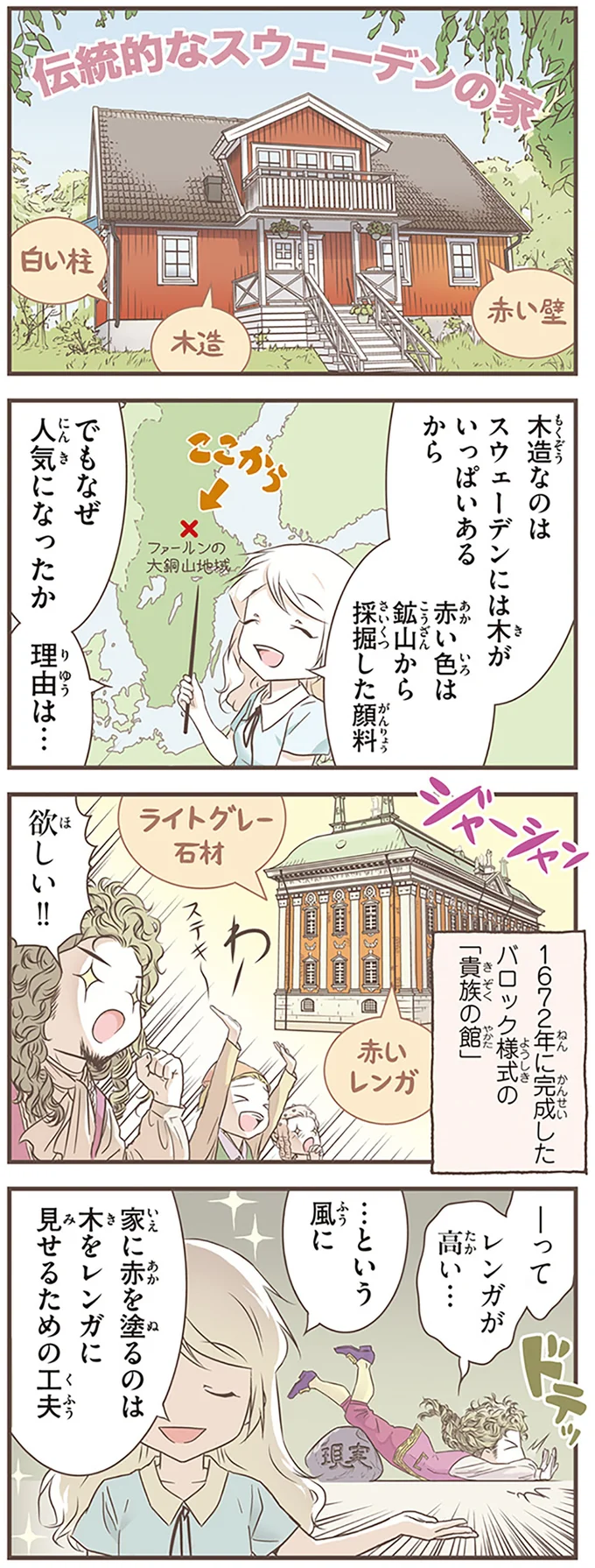 『北欧女子オーサが見つけた日本の不思議5』より