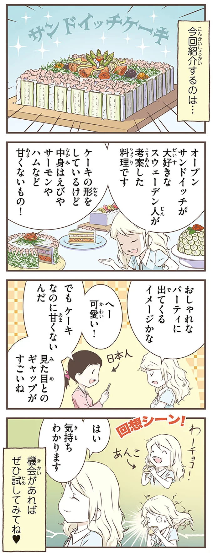 『北欧女子オーサが見つけた日本の不思議5』より