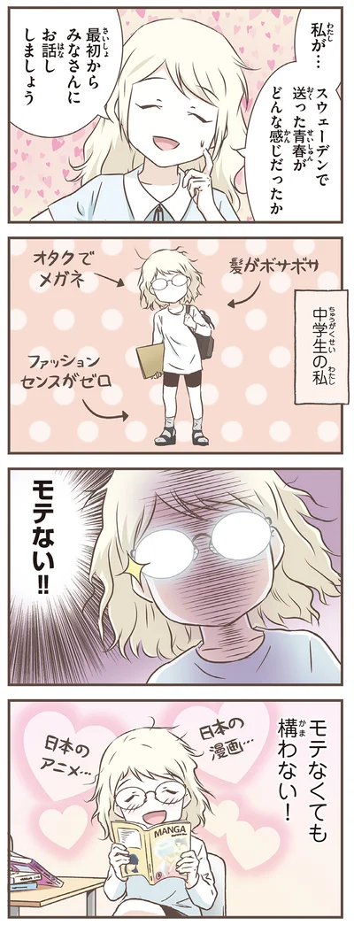 『北欧女子オーサ、日本で恋をする。』より