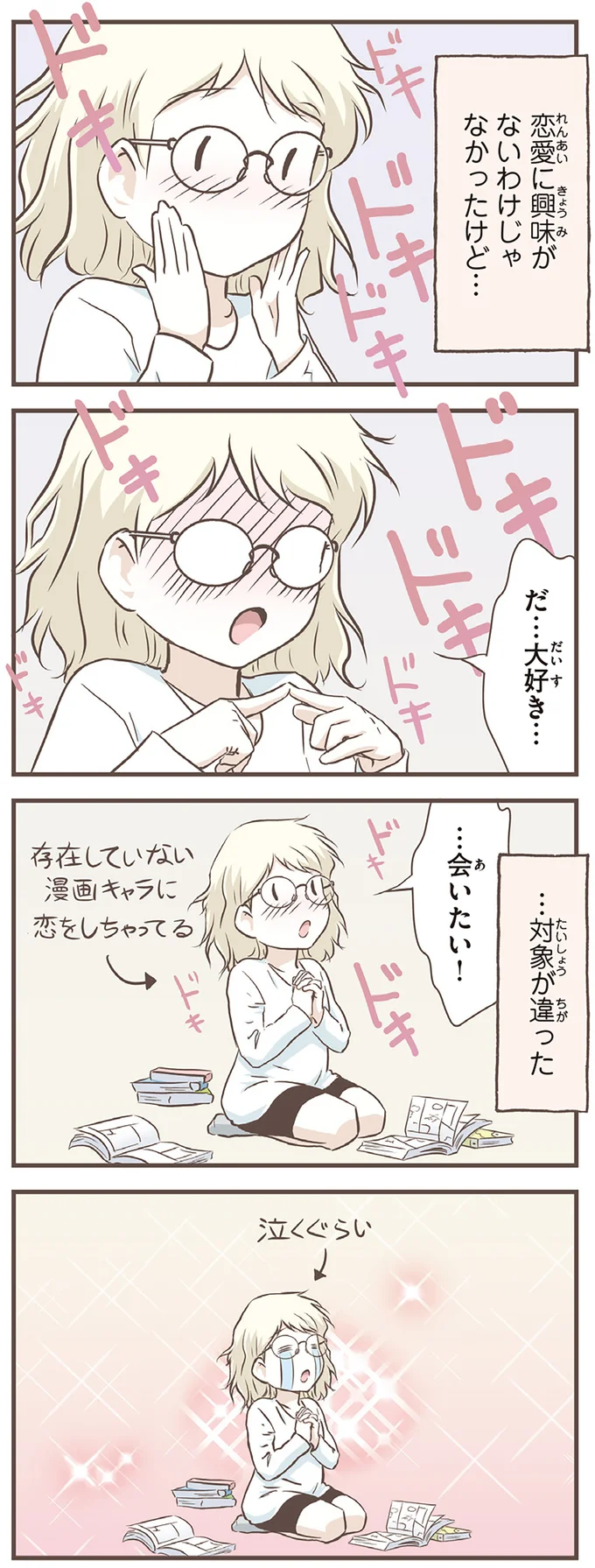 『北欧女子オーサ、日本で恋をする。』より
